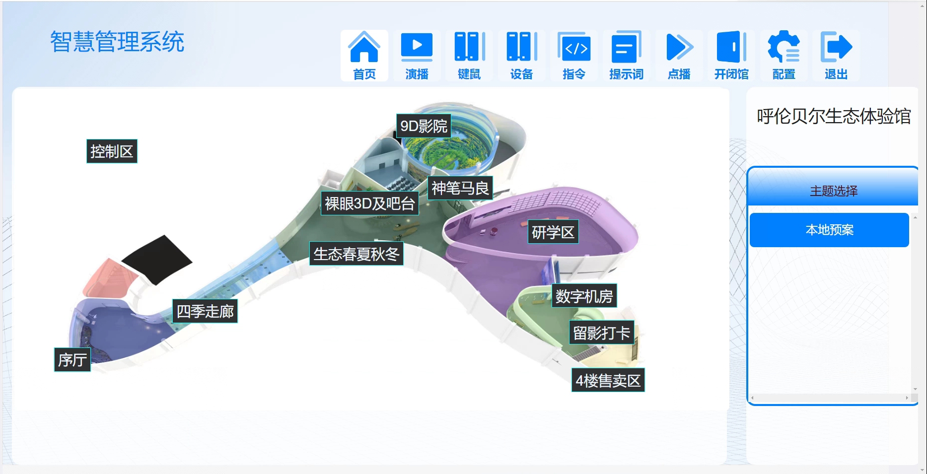 呼伦贝尔体验馆